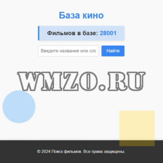 Скрипт сервиса базы фильмов