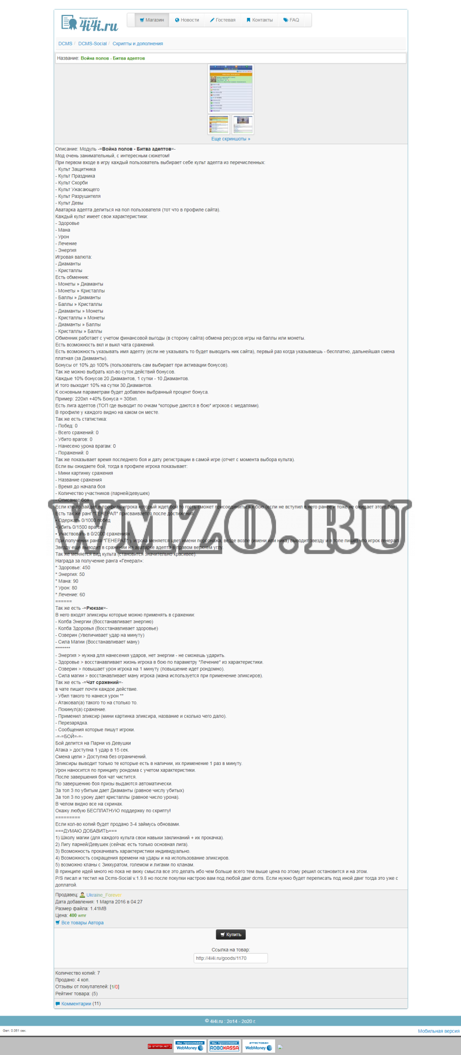Скрипт магазина скриптов 4i4i