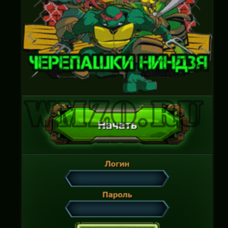 Скачать Скрипт игры Черепашки-ниндзя