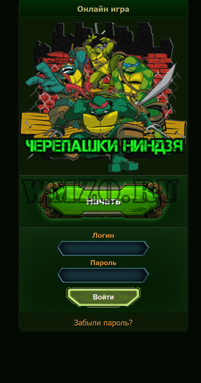 Скачать Скрипт игры Черепашки-ниндзя