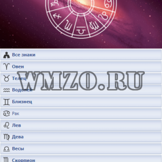 Гороскоп для DCMS Social