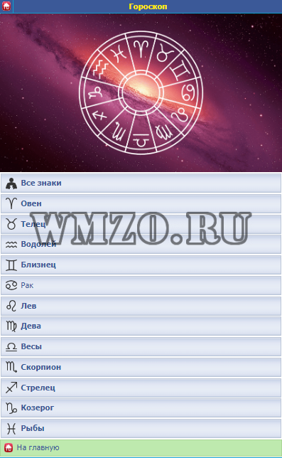 Гороскоп для DCMS Social