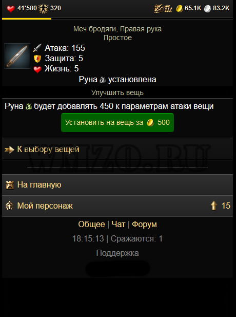Руны на заварушку