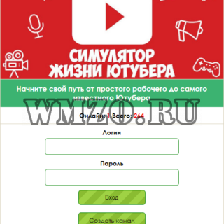 Симулятор жизни Ютубера v 1.0