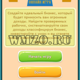 Дизайн для игры Бизнесмен