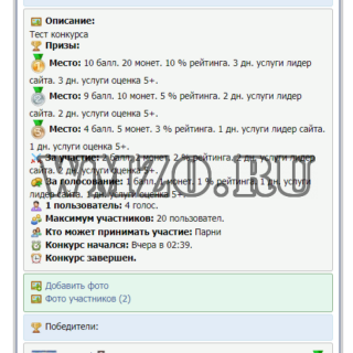Фотоконкурсы для DCMS-SOCIAL
