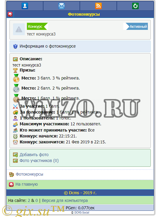 Фотоконкурсы для DCMS-SOCIAL