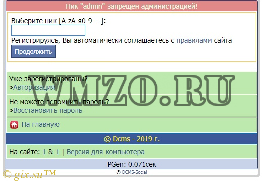 Анти-ники для DCMS-SOCIAL