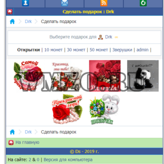 Подарки как на Spaces для DCMS Social
