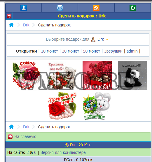 Подарки как на Spaces для DCMS Social