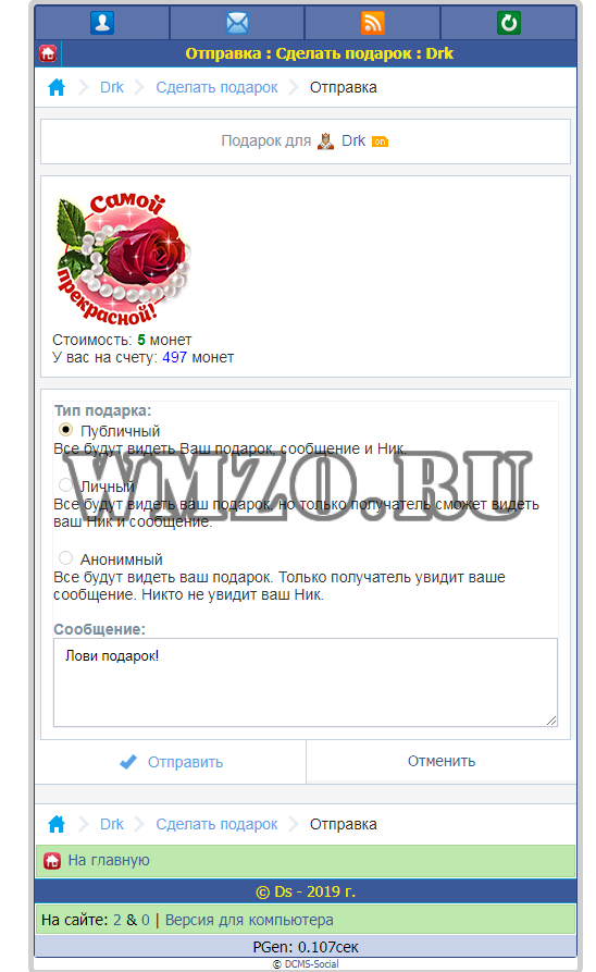 Подарки как на Spaces для DCMS Social