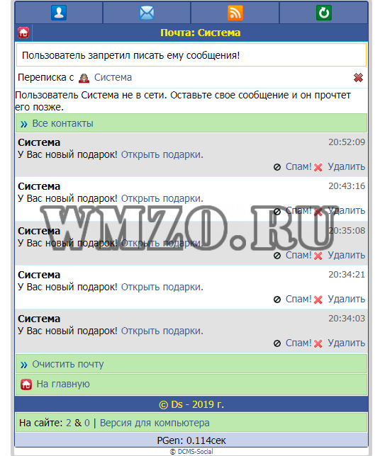 Подарки как на Spaces для DCMS Social