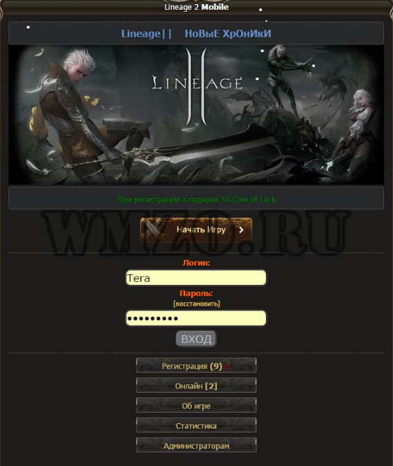 Скрип wap игры lineage 2 Tera