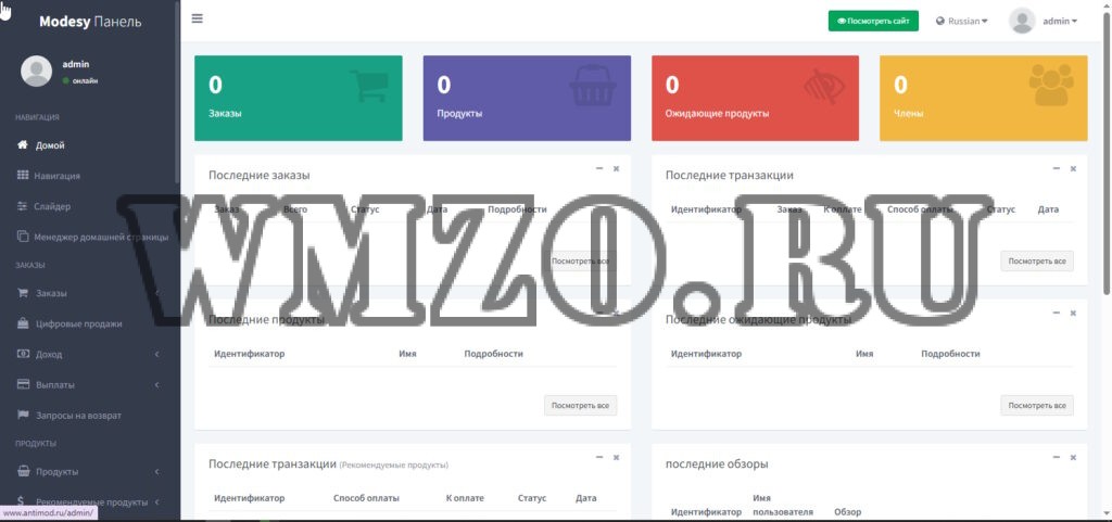 Modesy v2.0.1 - Скрипт интернет магазина