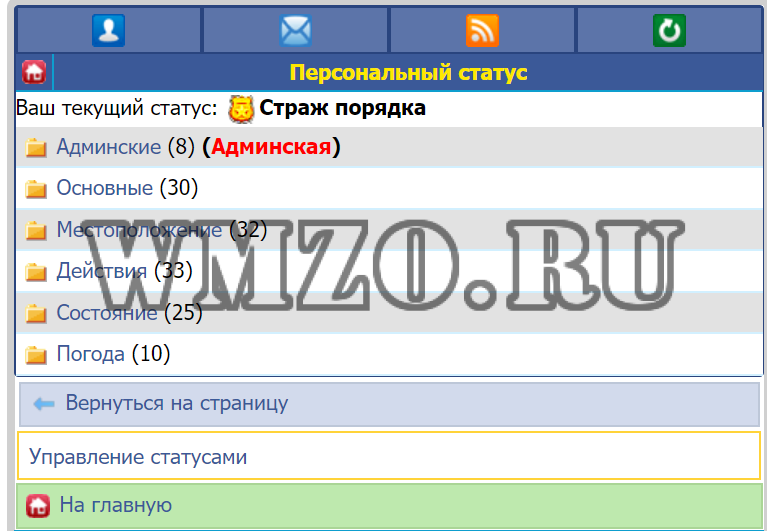 Скачать модуль для DCMS-Social - Персональный статус