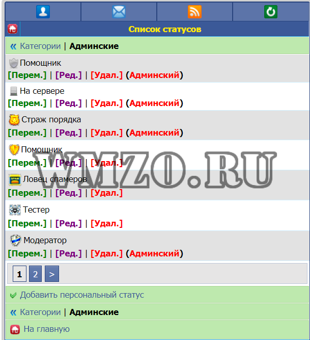 Скачать модуль для DCMS-Social - Персональный статус